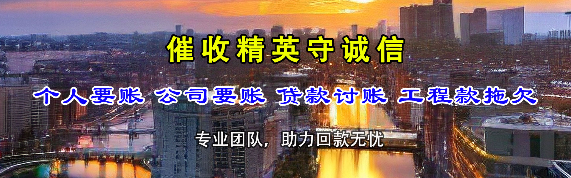 临湘收账公司